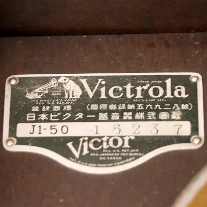 日本ビクター蓄音機・Victrola・ビクトローラ・No.180501-09・梱包