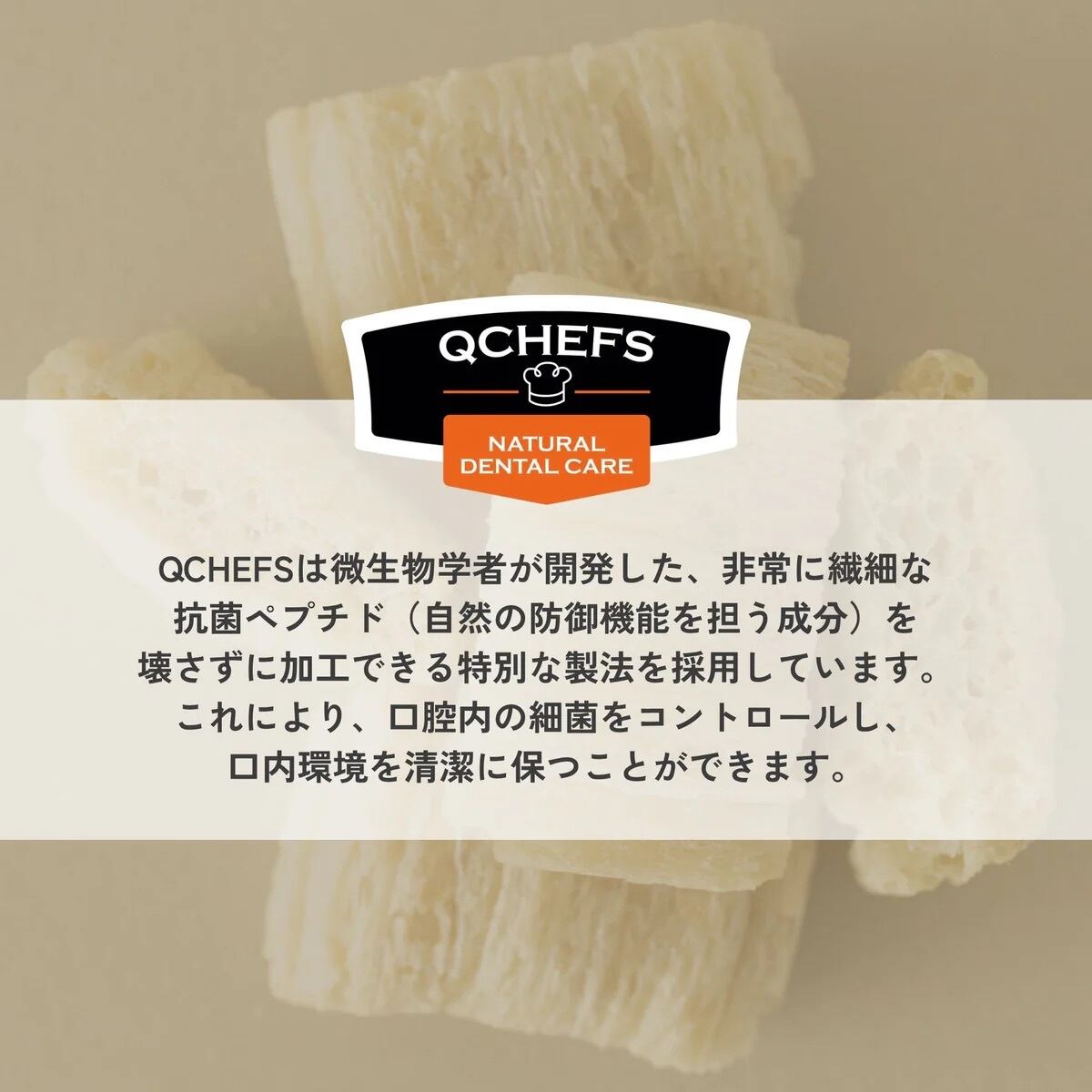 Cheesies （チージーズ）/犬用デンタルスナック | QCHEFS（キュー