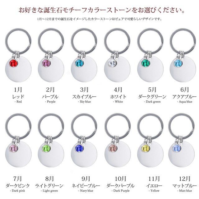 イニシャル刻印キーホルダー 名入れ無料 キーリング 誕生石カラー オリジナル ステンレスネームキーホルダー カラーストーン 名入れ工房 きざみ屋 Kizamiya Roryxtyle 7c Cax 013kr 名入れ工房 きざみ屋