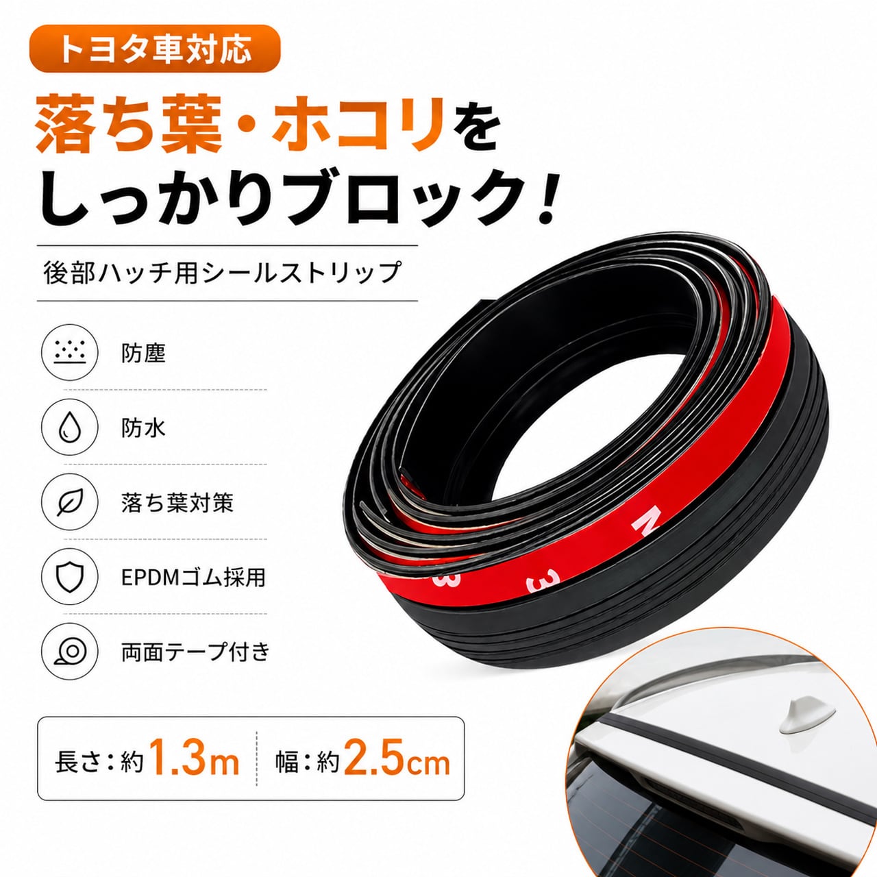 H133 .トヨタ専用トランク上部防塵防水シール 1.3m ロング | GIFTTIDEBOX