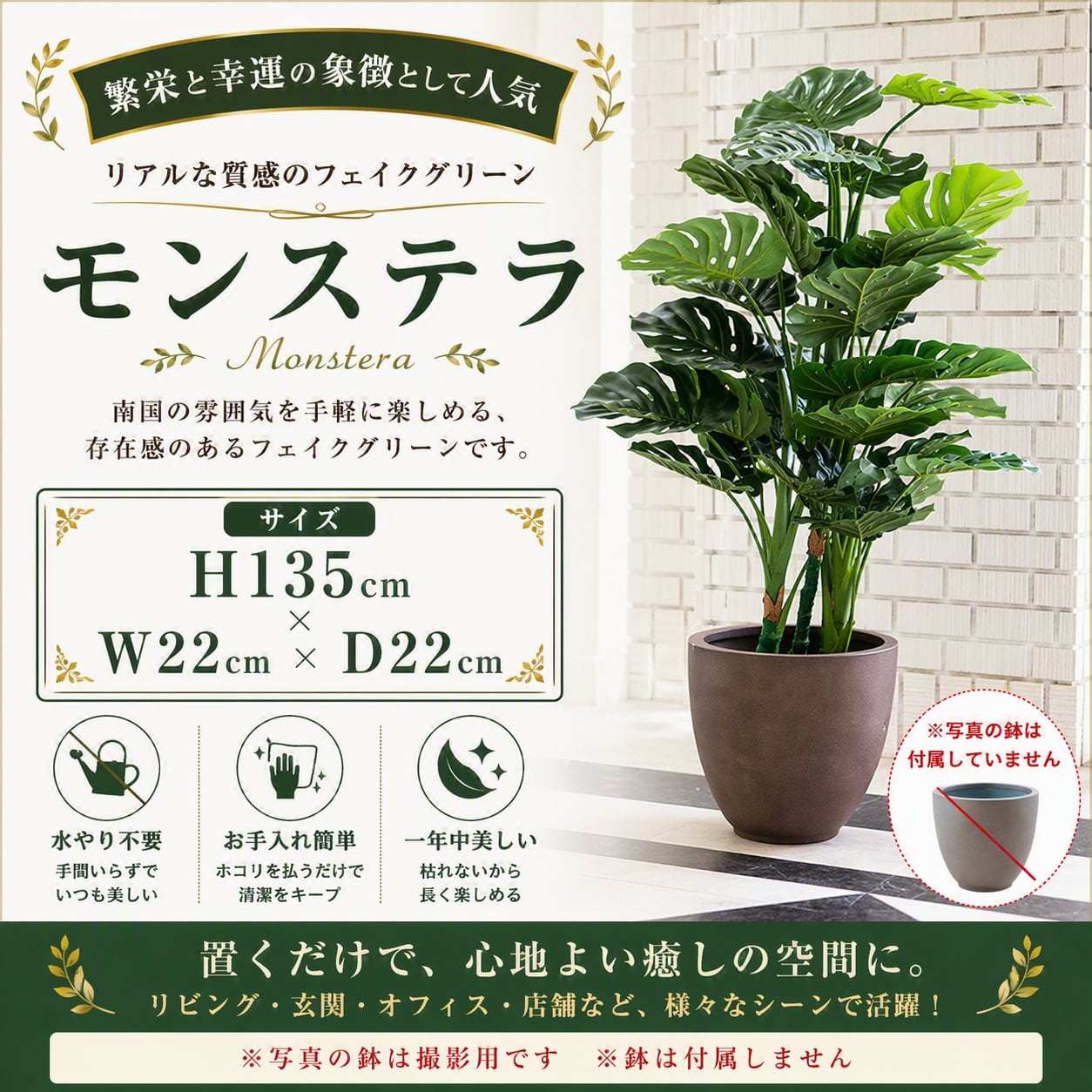 フェイクグリーン 大型 135cm モンステラ | 株式会社エルブレイン