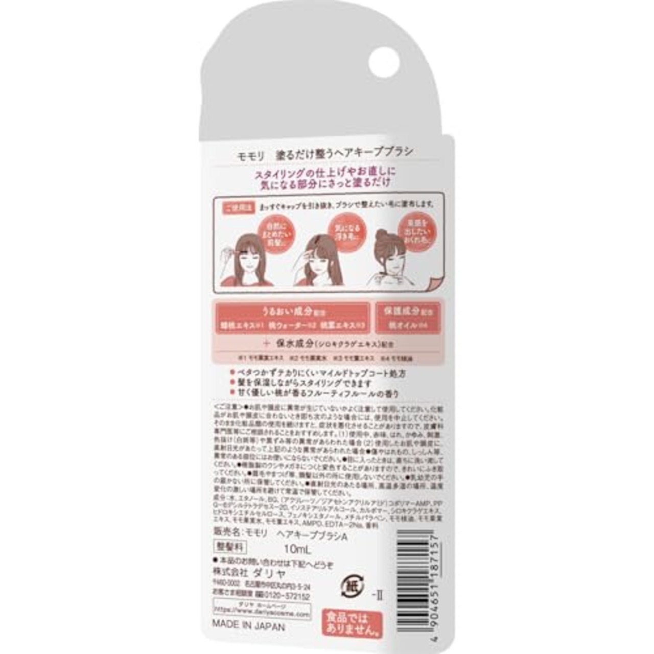 モモリ 塗るだけ整う ヘアキープブラシ スタイリング剤 前髪 浮き毛 おくれ毛 まとめ髪 10ml