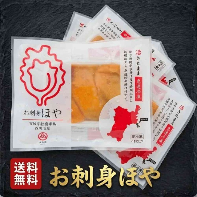 SNSで話題！【冷凍】 送料無料★無添加 お刺身ほや 150g×5個セット ほや刺し 宮城 海産物　150g×5個セット