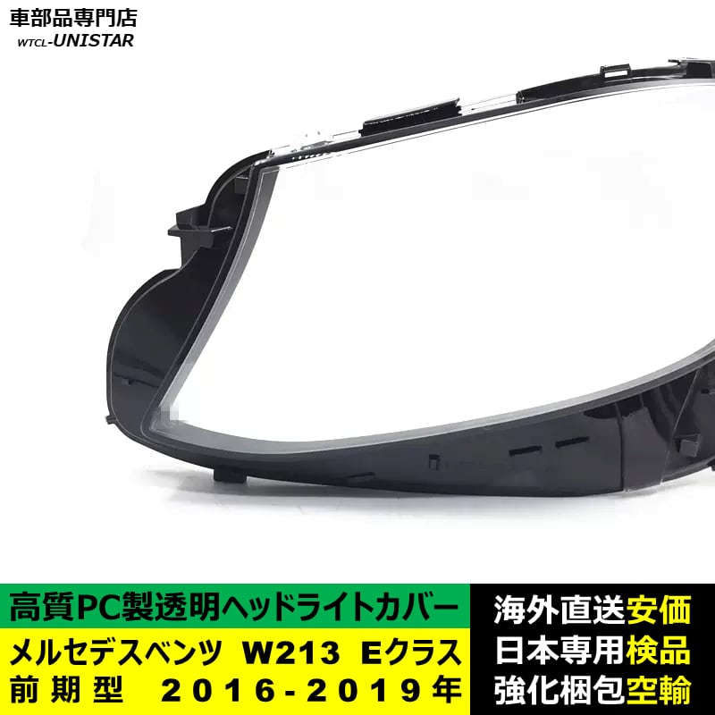 Eクラスヘッドライト左右社外品 公式通販 ベンツ ヘッドライト左右