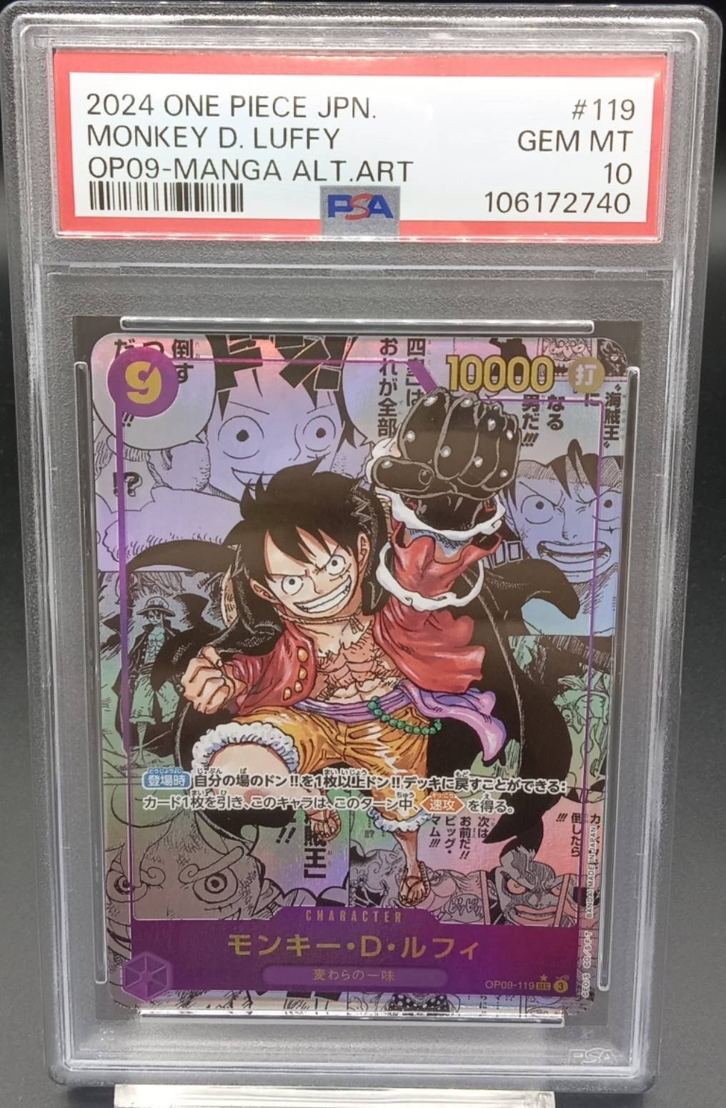 川崎店:PSA10 メガメガニウムex(SAR仕様)【-】{761/742} | ワンピース
