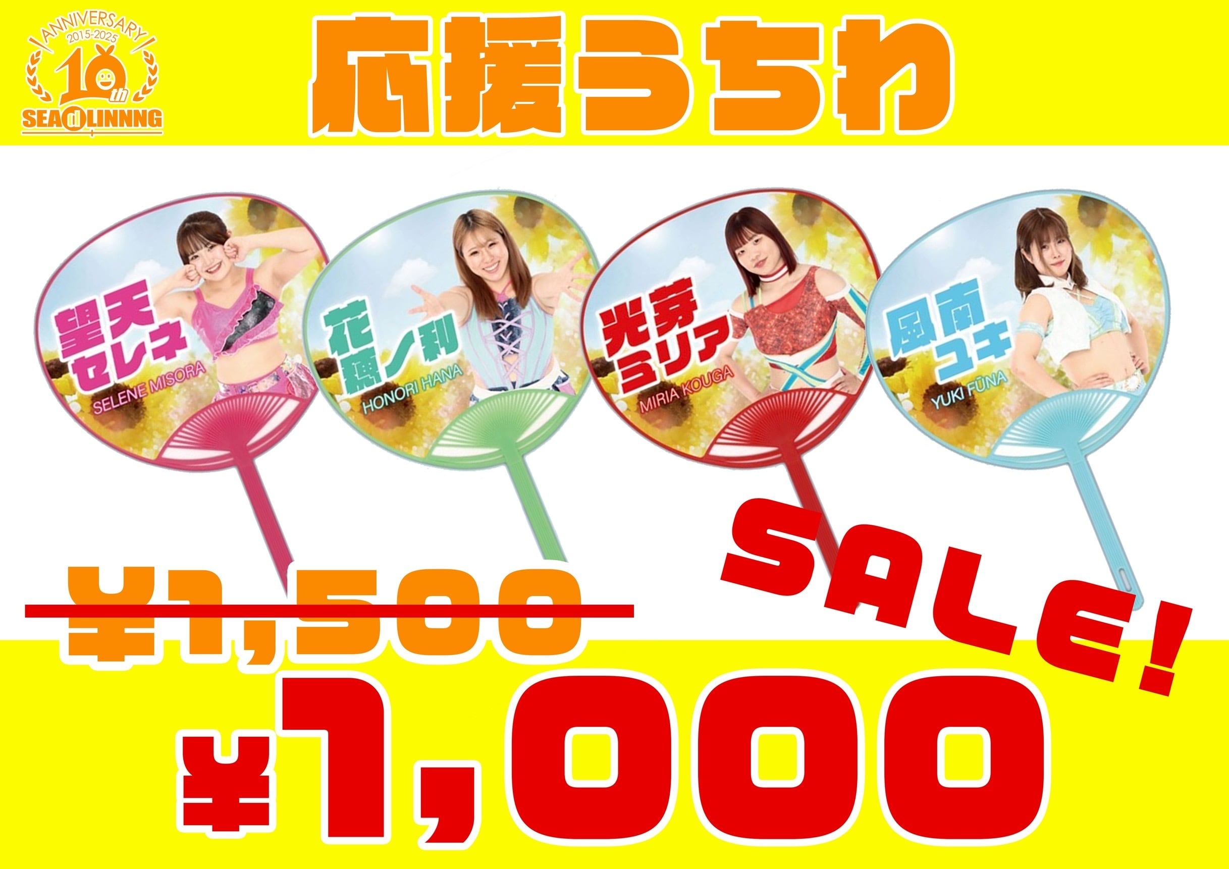 SALE!!選手応援うちわ | SEAdLINNNGオフィシャル通販サイト