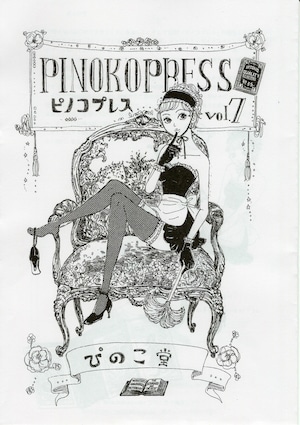 ZINE百合セット 　ピノコプレス　vol.6 vol.7