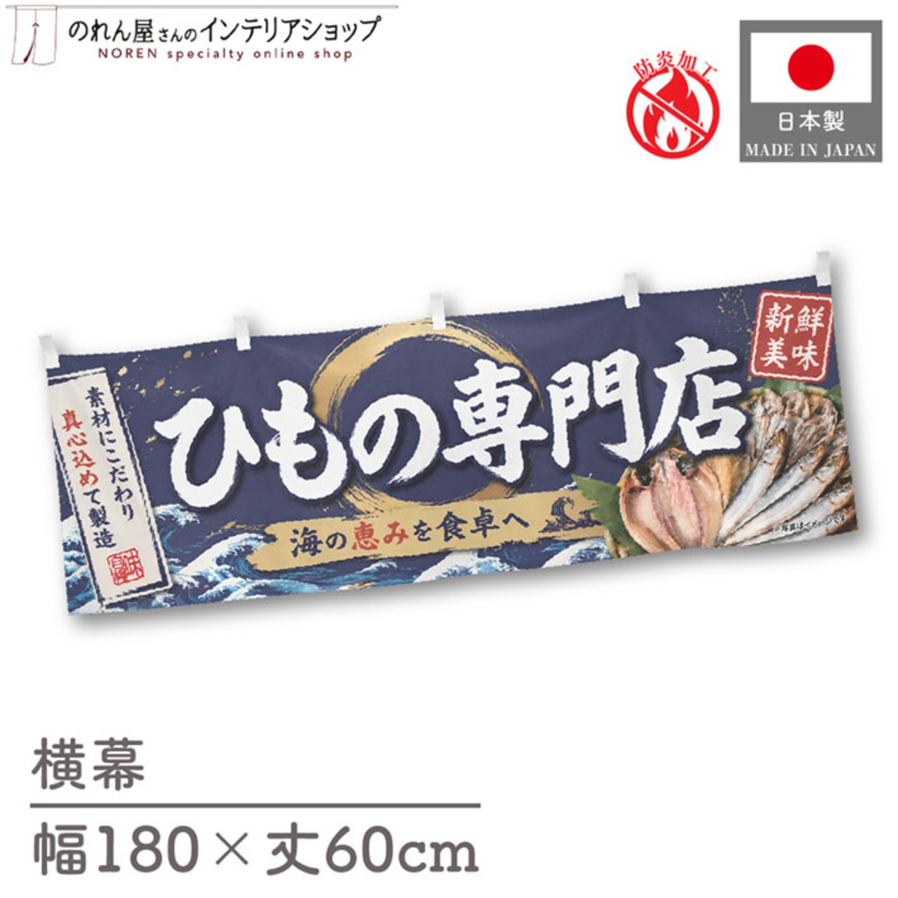 【受注生産】横幕 防炎 ポンジ ひもの専門店 180×60cm 52904