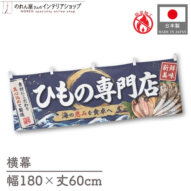 【受注生産】横幕 防炎 ポンジ ひもの専門店 180×60cm 52904