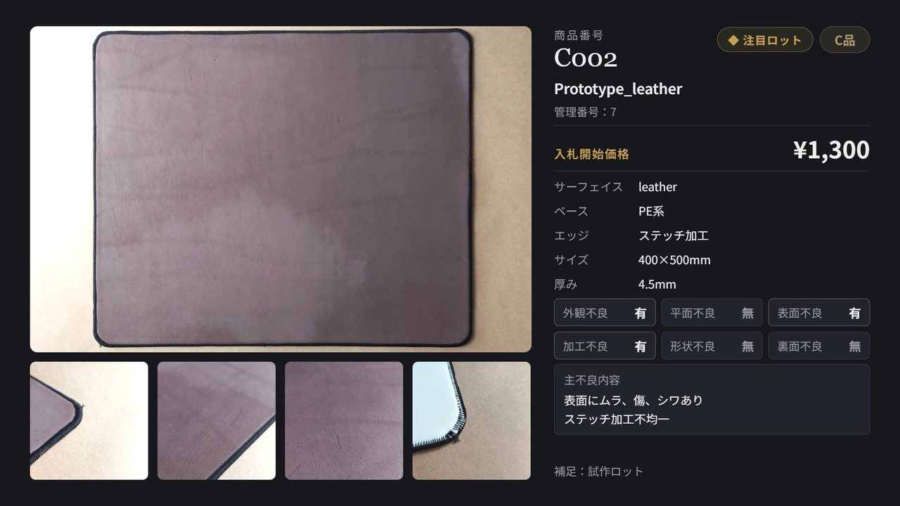 C002 Prototype_leather