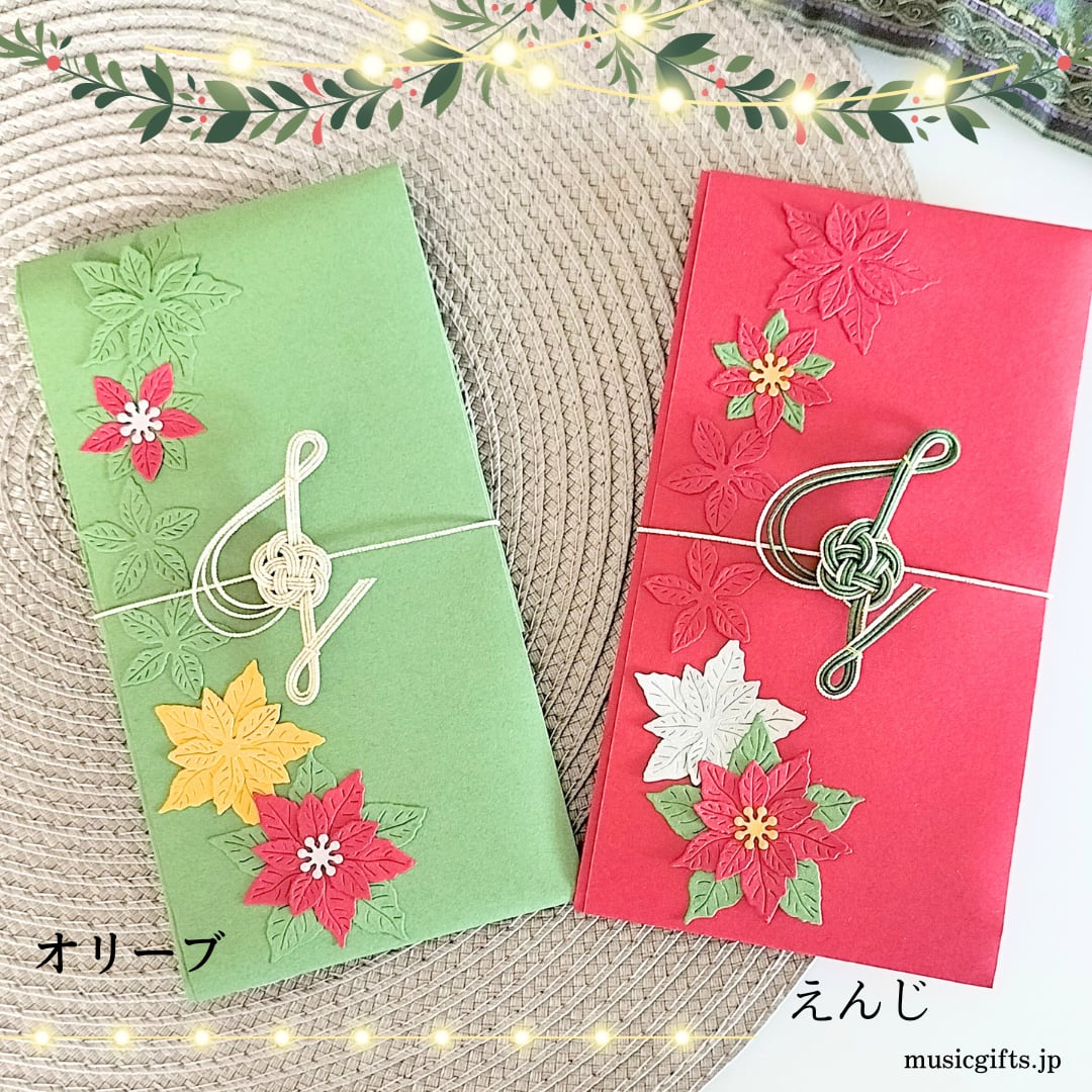 リラクラフト ギフトぽち袋 ト音記号 クリスマス