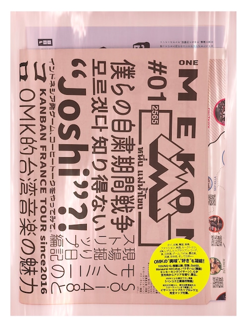 OMK#001　【OMK（ワンメコン）新聞 #001】