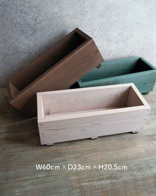 【国産杉】ウッドプランター　W60cm　３色
