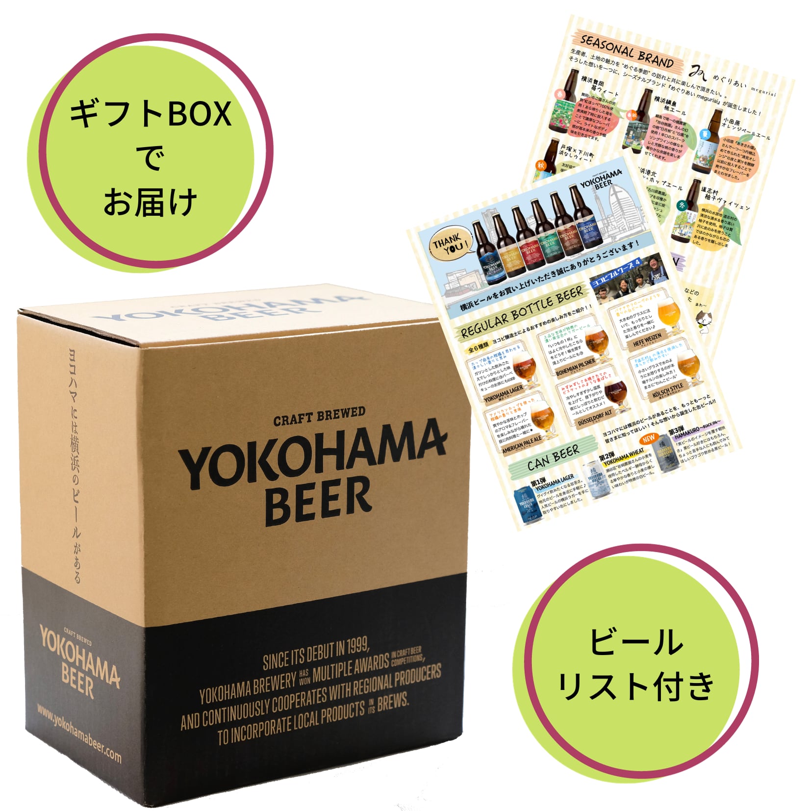 【ヨコビの缶ビール・飲み比べ8本セット】ラガー/ウィート/ハマクロ/グリーンシトラスピルスナー　4銘柄飲み比べ