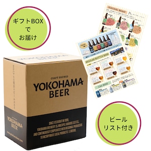 【ヨコビの缶ビール・飲み比べ8本セット】ラガー/ウィート/ハマクロ/グリーンシトラスピルスナー　4銘柄飲み比べ