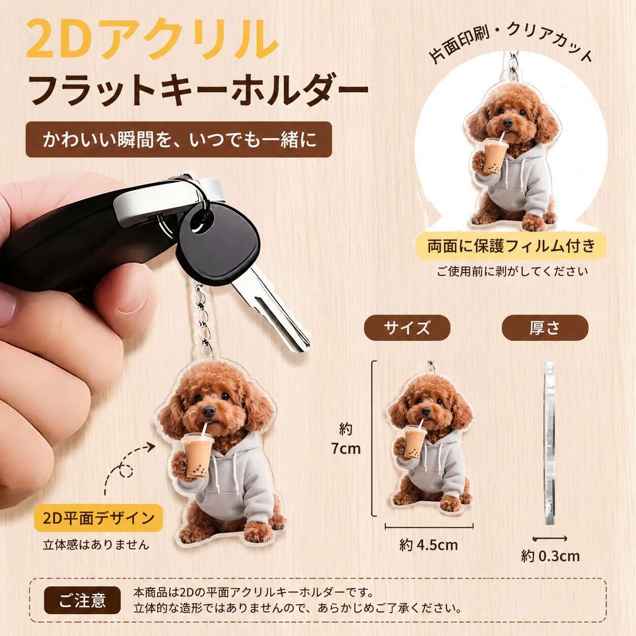 HY 811 . 癒し系テディベア風わんちゃん アクリルキーホルダー｜ミルク