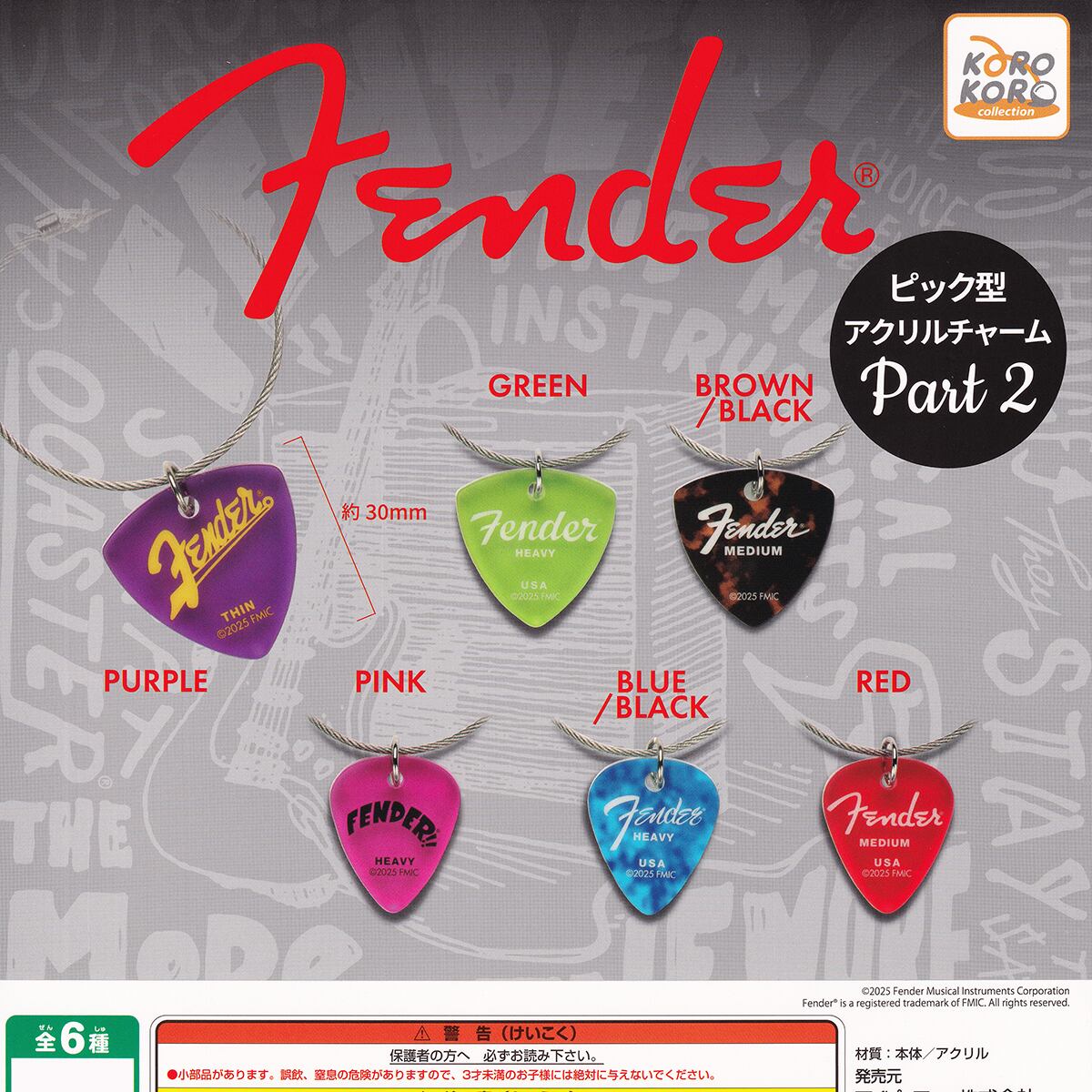 Fender ピック型アクリルチャームPart.2 アイピーフォー 【全6種