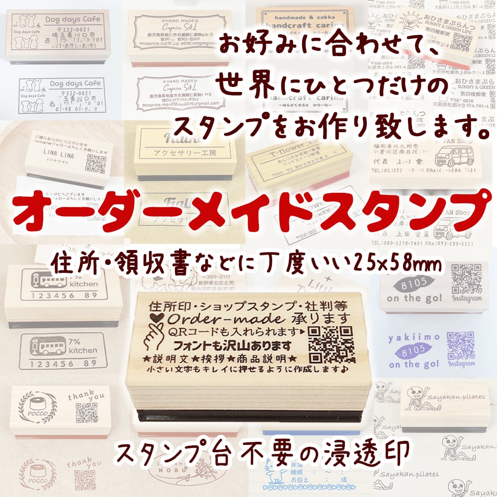 chuuuuuuyan様ご確認用ページ！ 住所印・ショップスタンプ・社判】浸透印 オーダーメイド 25x58mm QR