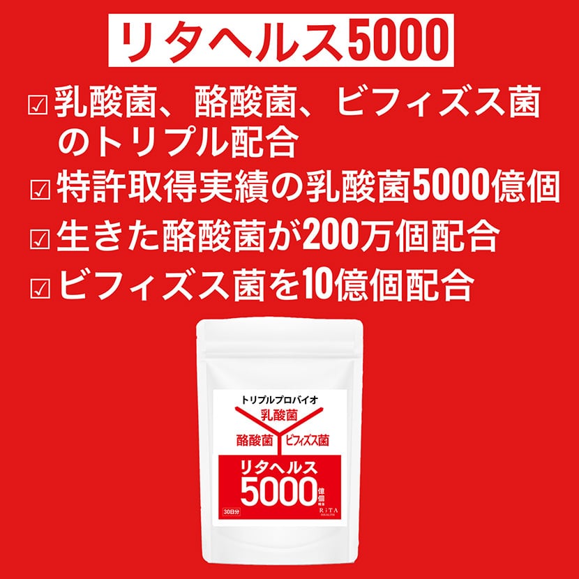 リタヘルス5000 乳酸菌 酪酸菌 ビフィズス菌 単品1袋
