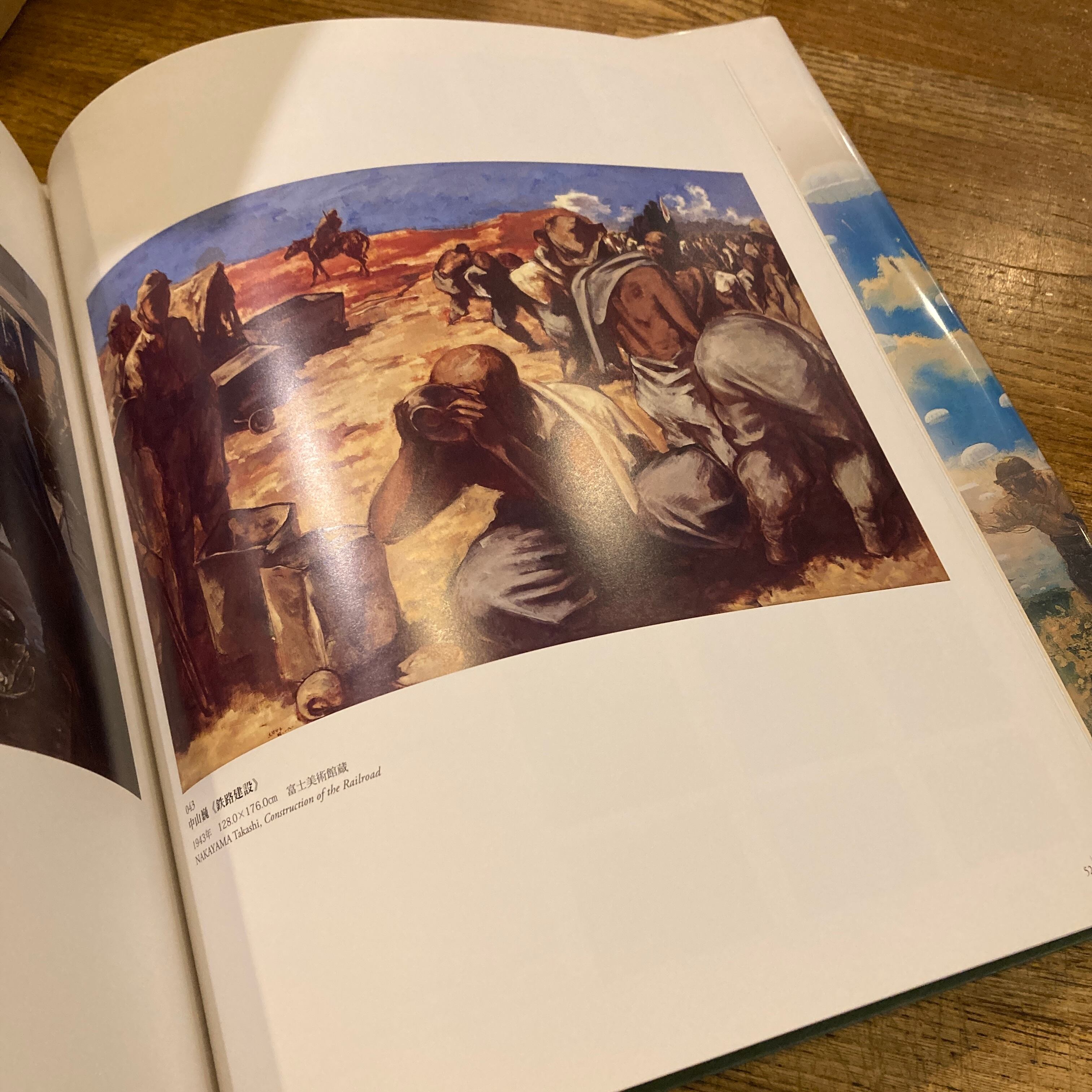 戦争と美術 1937-1945 / 編｜針生一郎、椹木野衣、蔵屋美香、河田明久