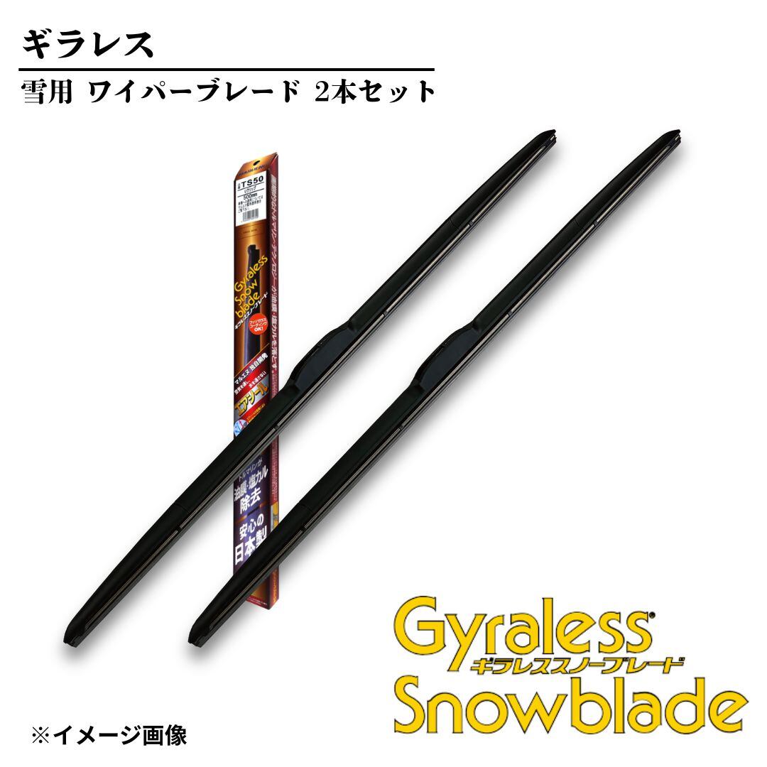 ワイパー ブレード セット 雪用 380mm 380mm 9×3Uクリップ 三菱 タウンボックス H26.2~H27.3 DS64W マルエヌ