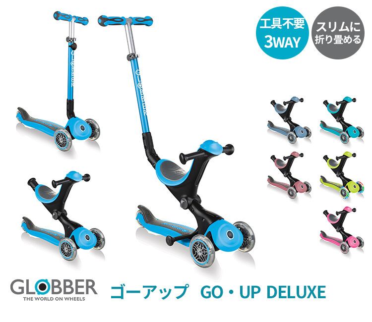 GLOBBER グロッバー3way