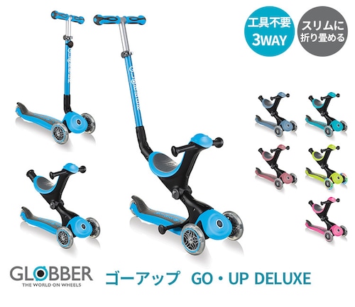 GLOBBER(グロッバー)　ゴーアップ 　ファーストスクーター キックバイク キックスクーター