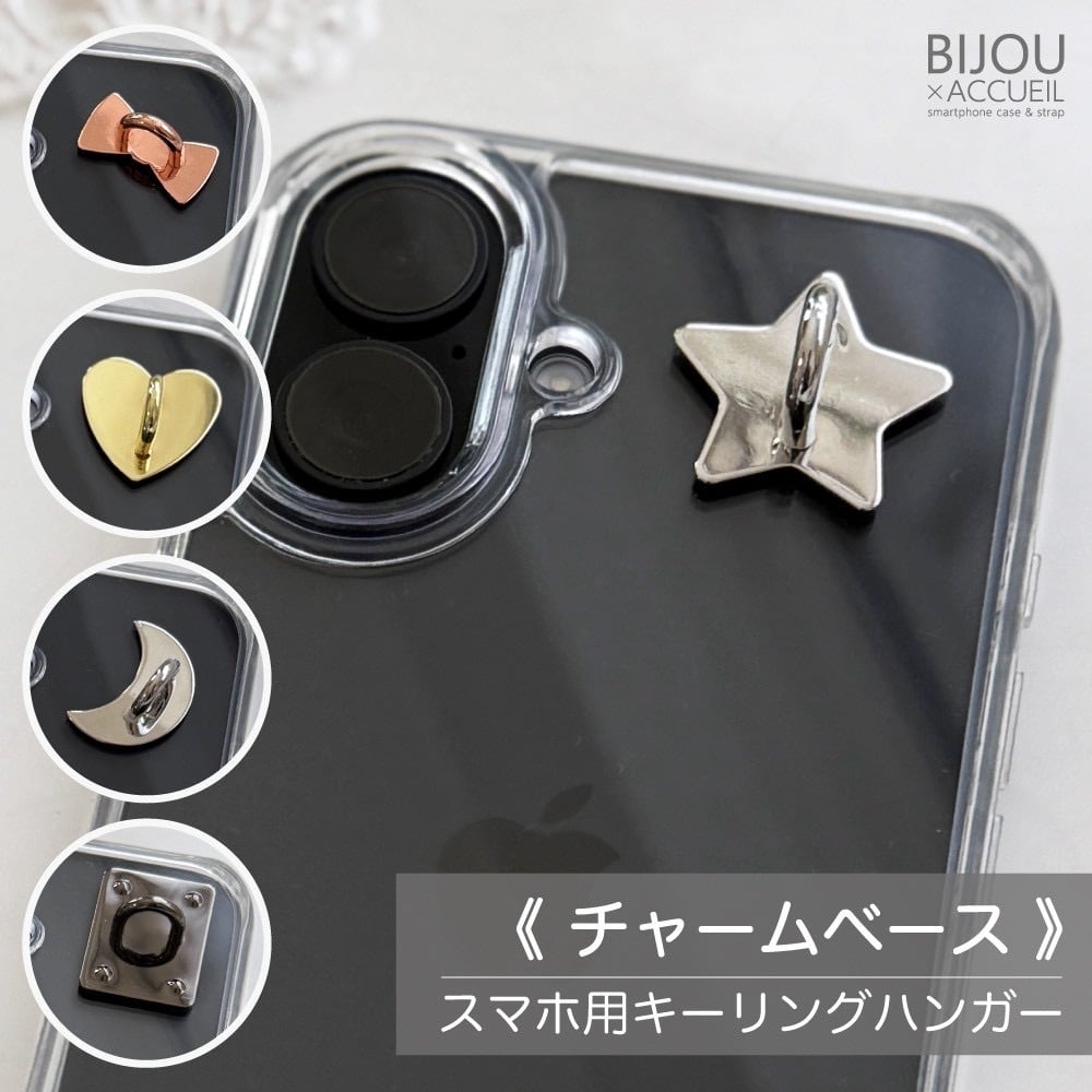 再入荷！【チャームベース（2個）】スマホ用キーリングハンガー《全20