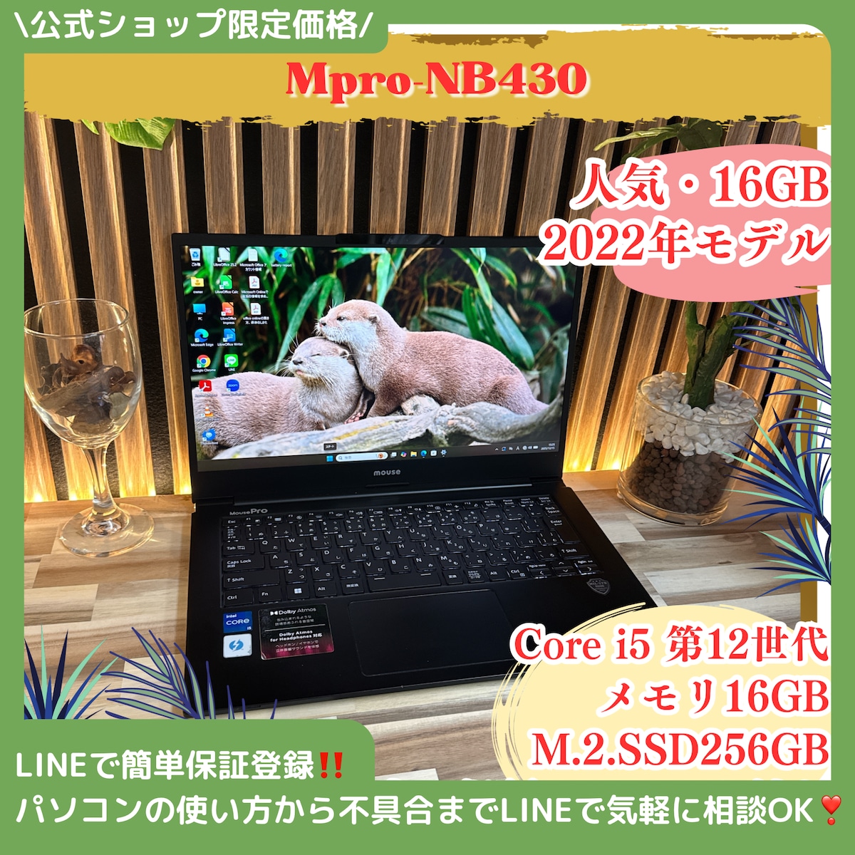 『高スペック』Mpro-NB430 Core i5第12世代 メモリ16GB SSD256GB ノートパソコン | UluNaia～ほんぽくんのPC