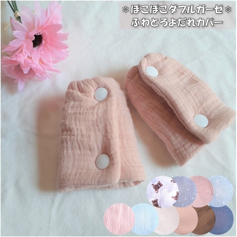 ベビービョルン one / one kai / one+ /one air / ハーモニー/move よだれカバー よだれパッド 抱っこひもカバー ぽこぽこダブルガーゼ