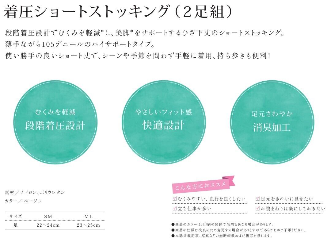 Be-fit 着圧 ショート ストッキング 2足組 エルローズ