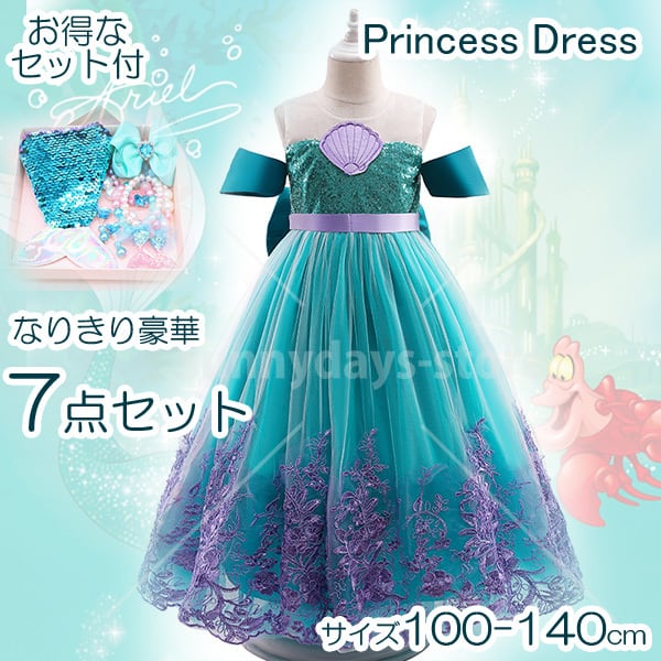 130 人魚姫ドレス　アクセサリーセット　マーメイド　プリンセス ハロウィン