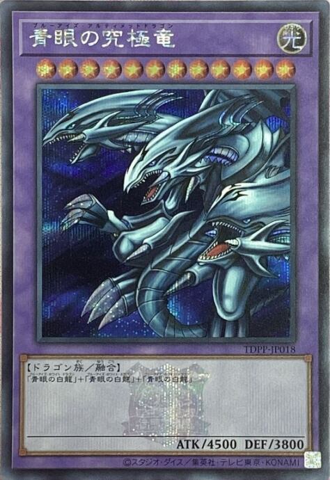 【美品】青眼の究極竜(ロゴ(シク)
