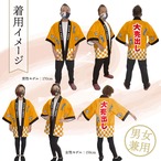 【受注生産】ハッピ 名入れ 大売出し 千社札 オレンジ F(新) 47905