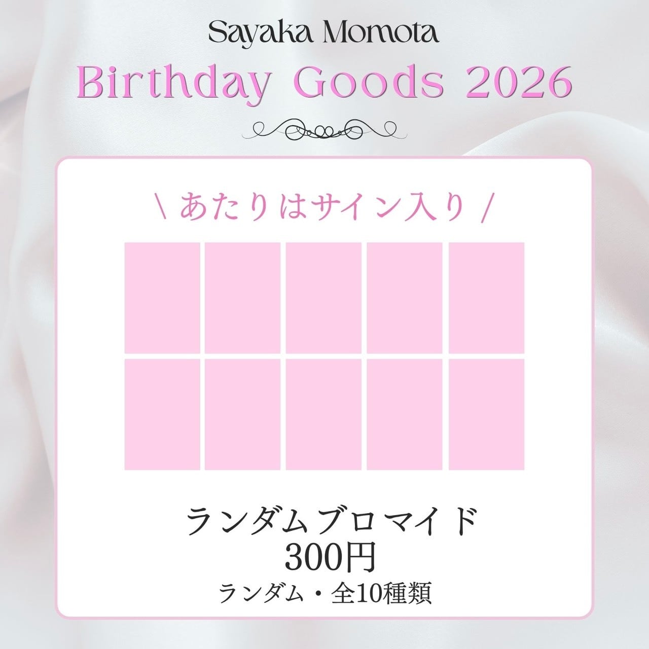 ALL ITEM | TRUSTARタレントグッズ販売サイト