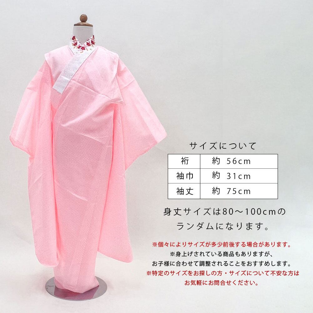 七歳 女児 着物と長襦袢セット ピンク 刺繍入半襟縫付 日本製 NO40466