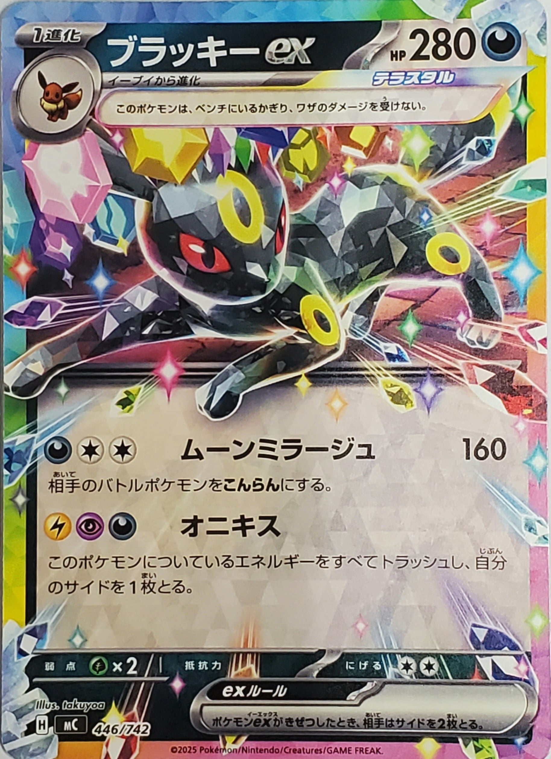 ポケモンカード ウインディex sv1V 016/078 RR ポケカ | PAY ID