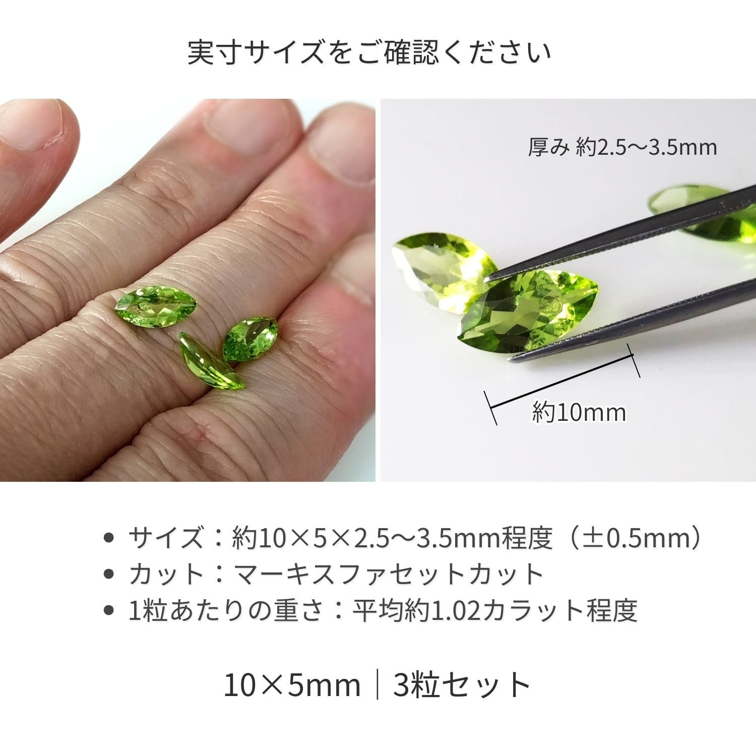 ペリドット ルース 3粒セット 宝石質 AAA 10×5mm｜8月誕生石 アリゾナ