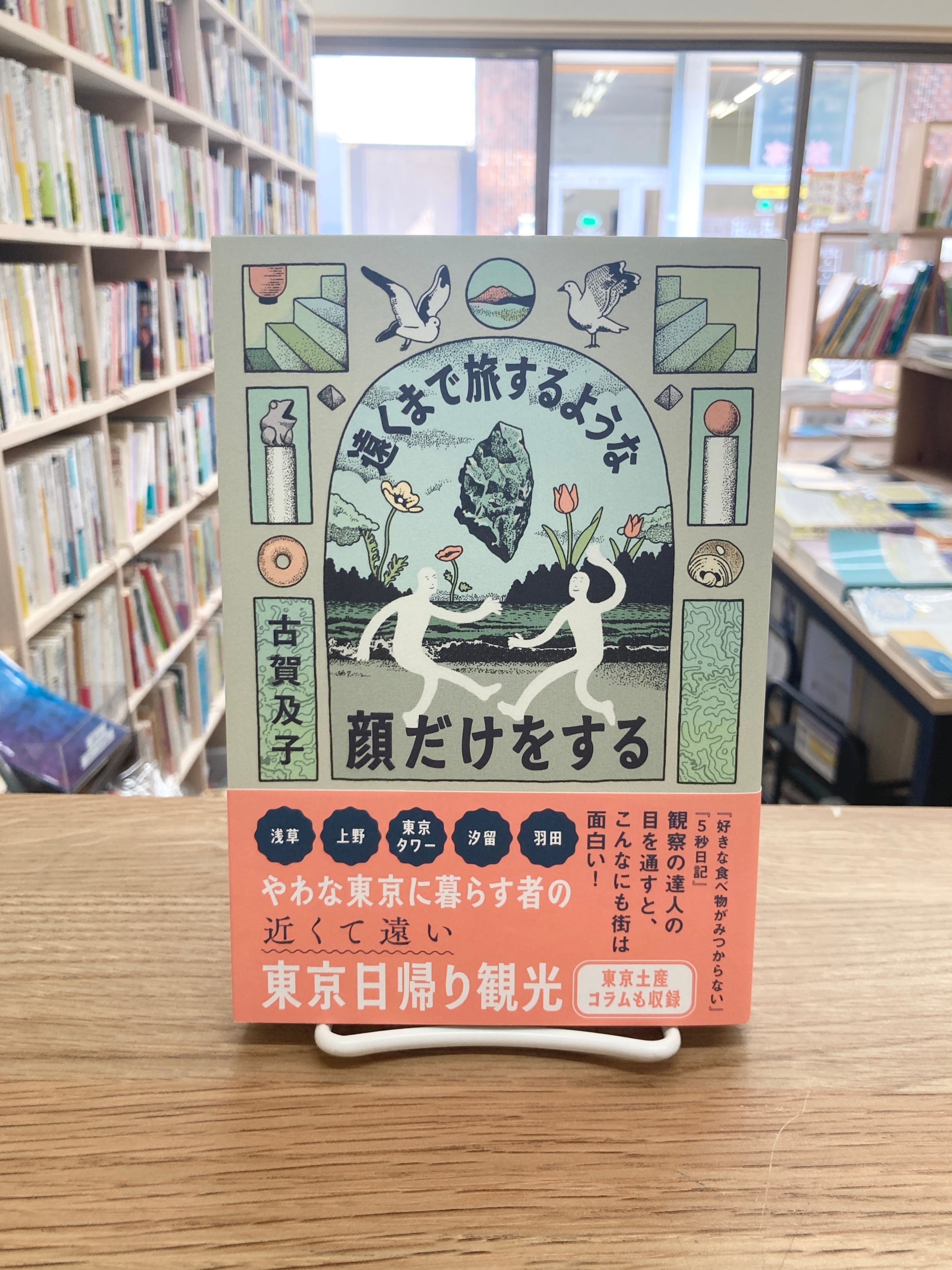 ヴァニラとマニラ/稲垣足穂 | 埼玉・南浦和の本屋 ゆとぴやぶっくす