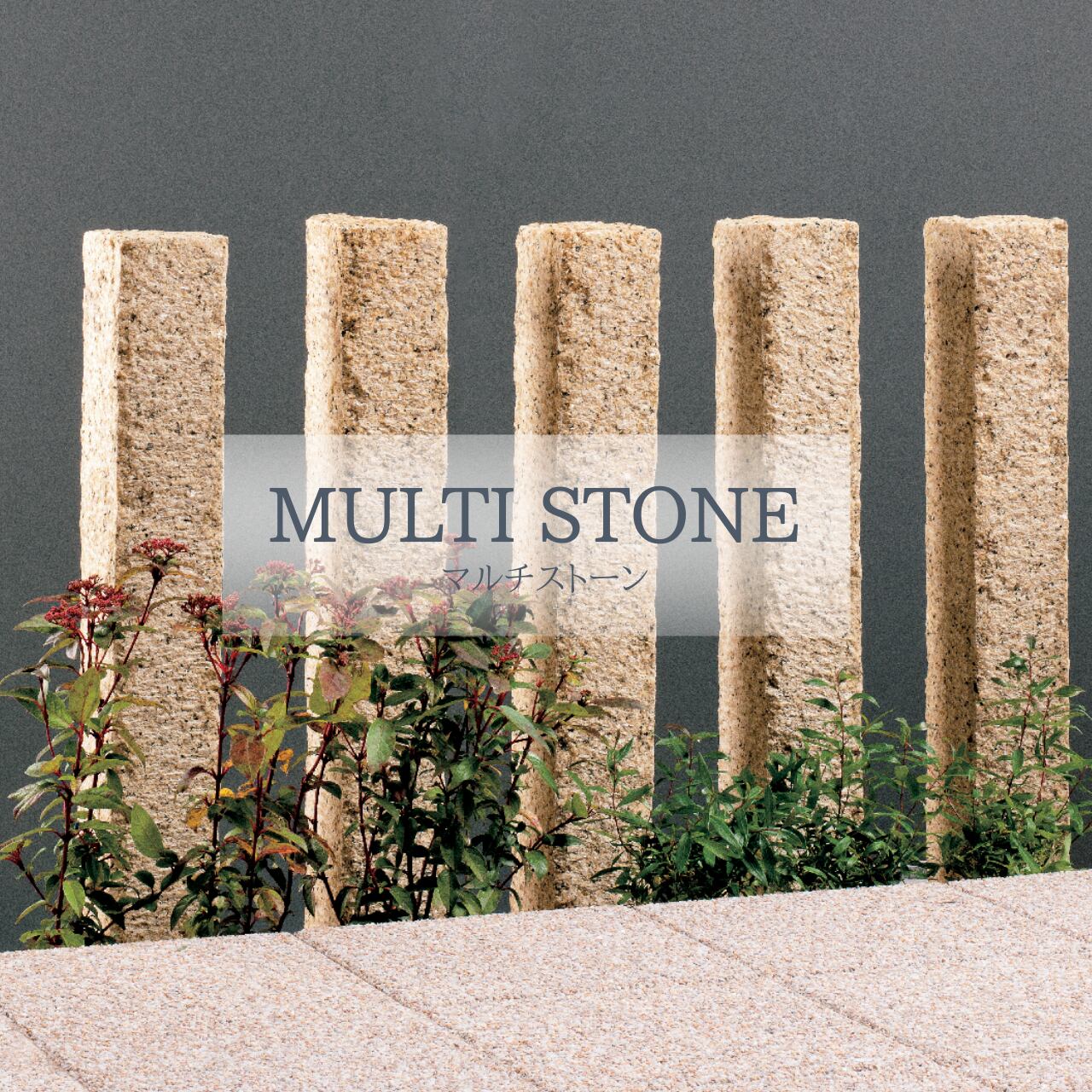 マルチストーン MULTI STONE
