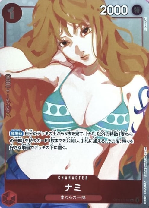 【Aランク】ナミ(ガールズエディション(プロモ)