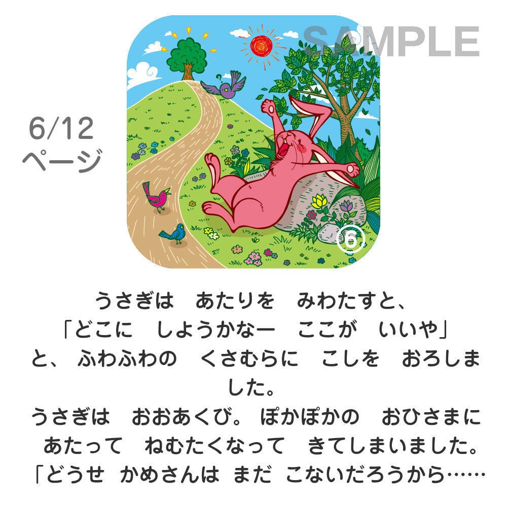 おそらの絵本 うさぎとかめ 親子の時間研究所store おそらの絵本 うさぎとかめ 親子の時間研究所store