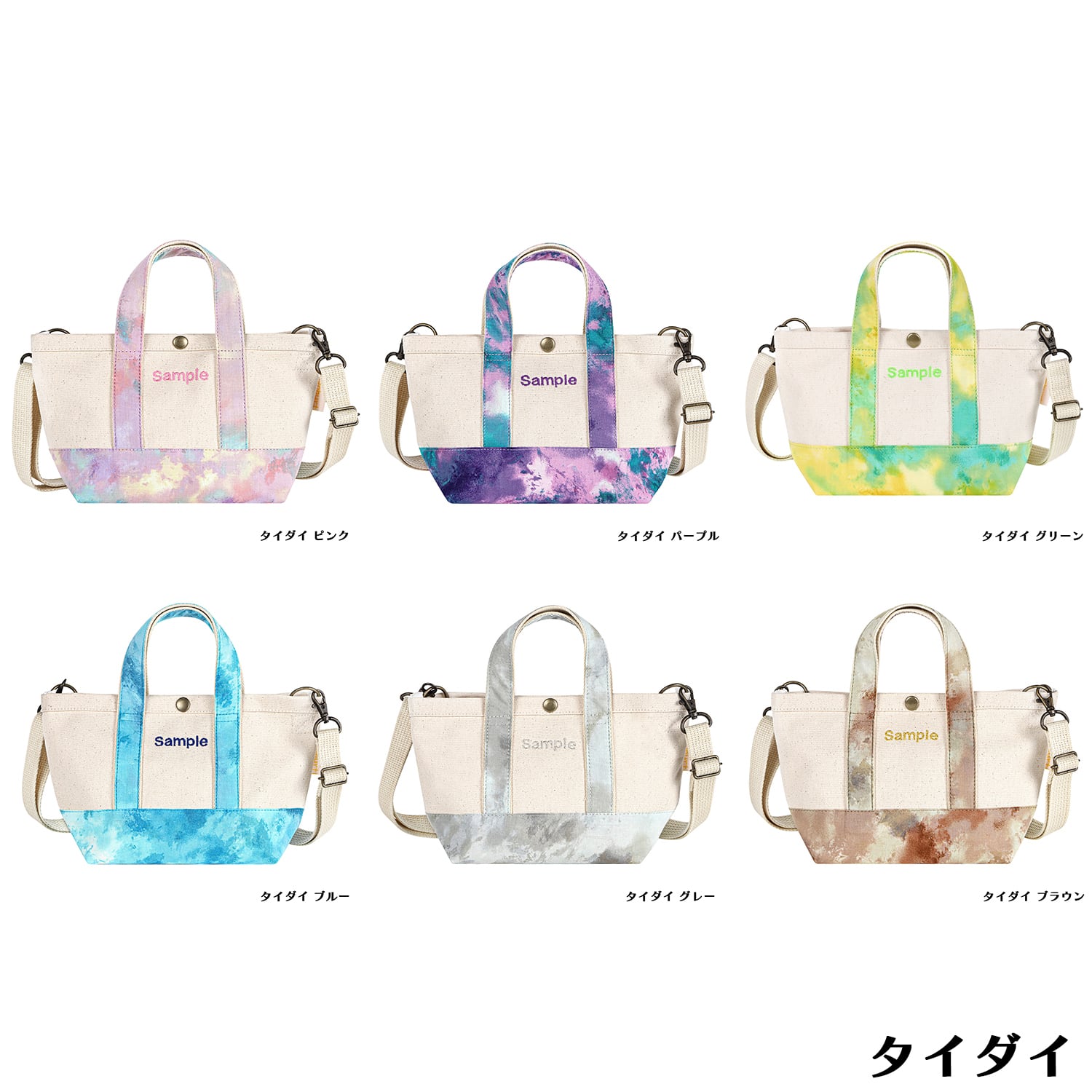 SSサイズ 世界に一つだけ 刺繍 名入れ オリジナル トートバッグ