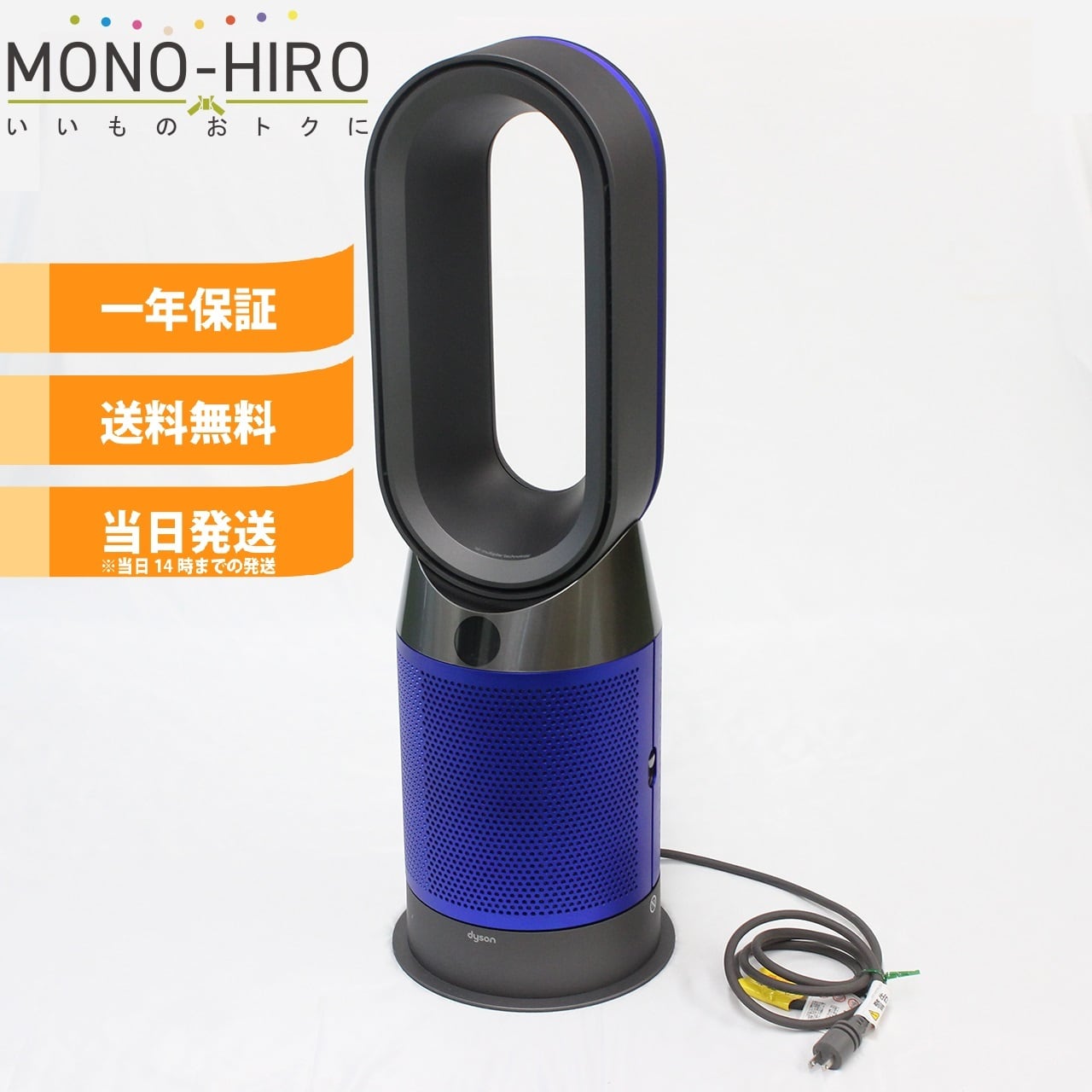 中古美品]Dyson Pure Hot+Cool(HP04 IB N) ダイソン 空気清浄機能付