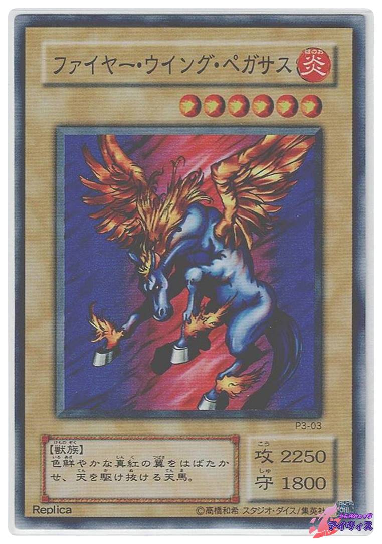 税込?送料無料】 ファイヤーウイングペガサス 遊戯王 - www