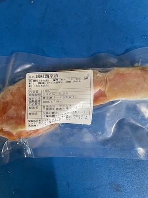 職人仕込み銀鮭西京漬5切セット