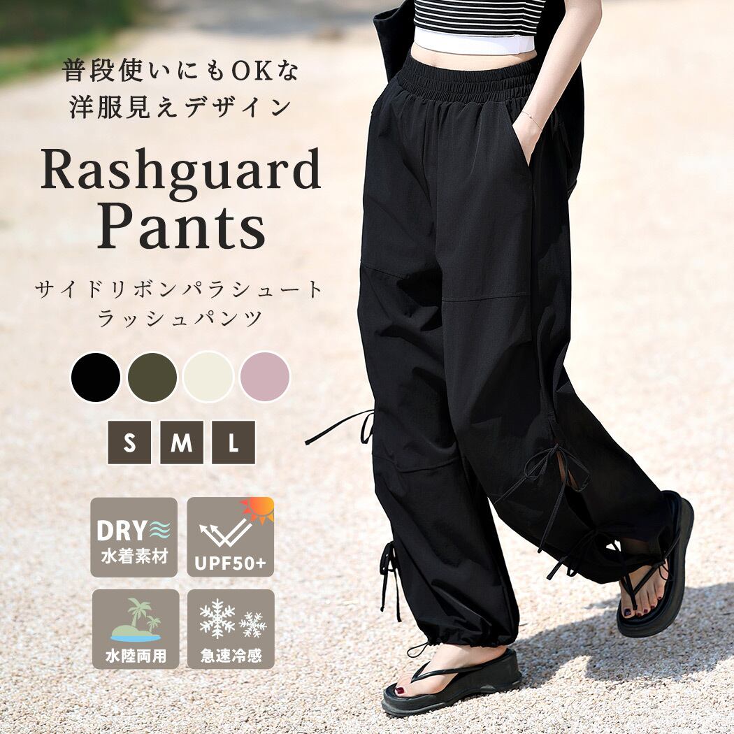 メール便】水陸両方！パラシュートラッシュパンツ／pants571