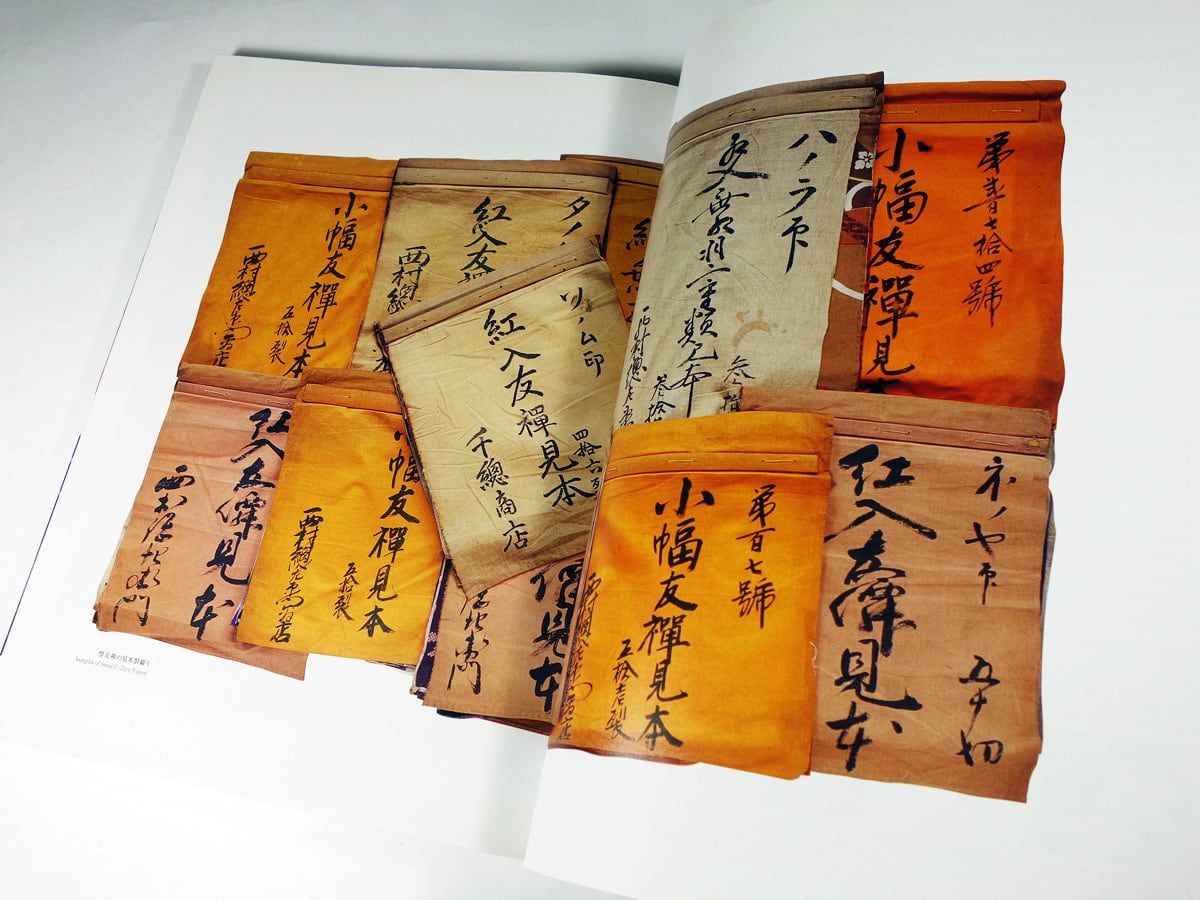 京の友禅史 友禅グラフィックス［2］ - 風物・鳥獣・幾何学文様篇（小笠原