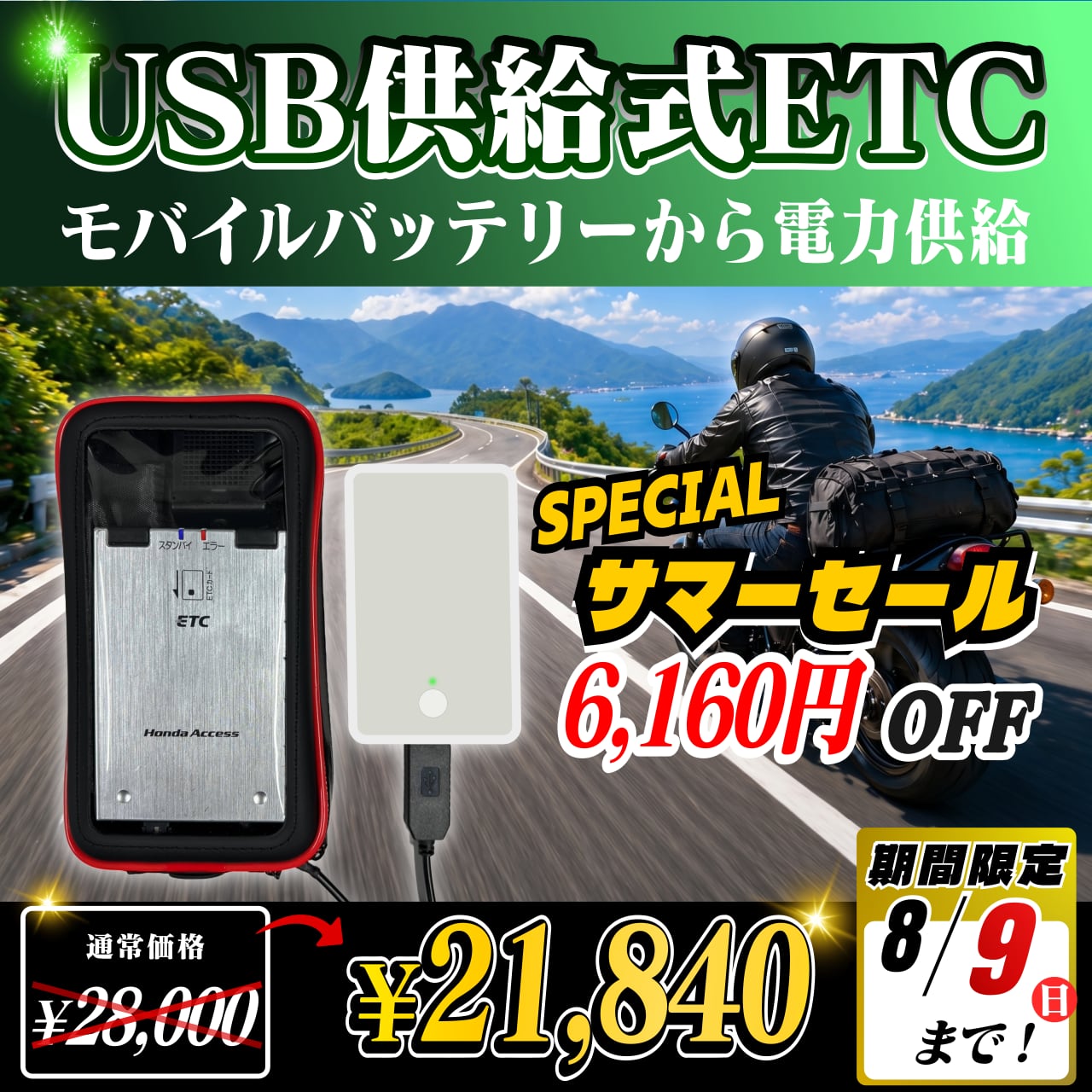 サマーセール！通常価格より6160円OFF】【モバイルバッテリー式