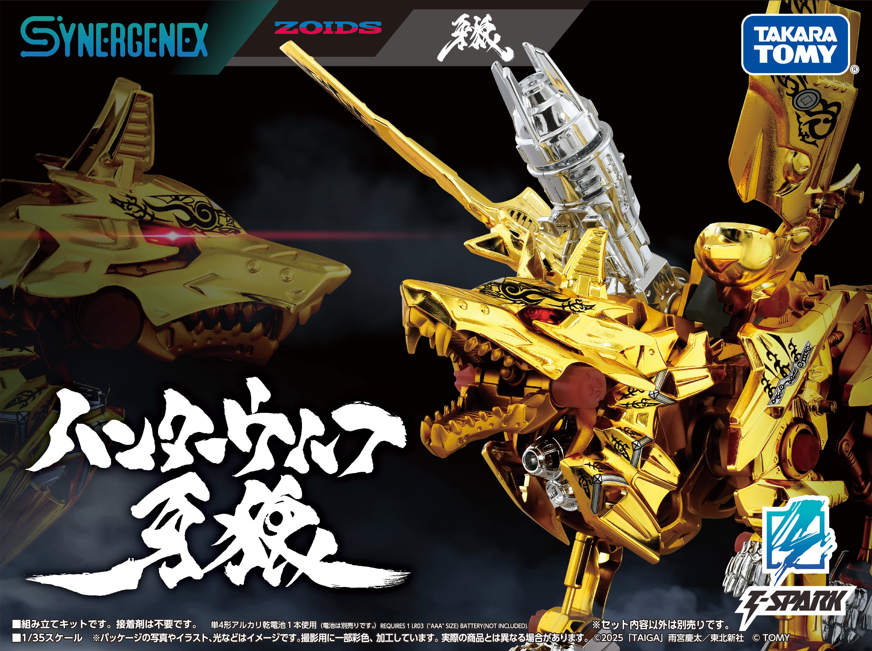 【新品未開封】ZOIDS ゾイド ハンターウルフ牙狼＜GARO＞20周年 魔戒録 ZOIDS「ハンターウルフ牙狼」 | 牙狼＜GARO＞ショップ